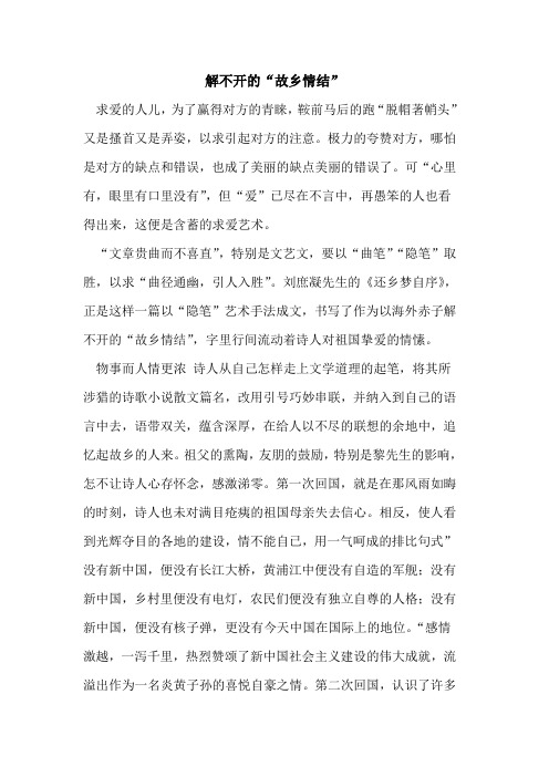 解不开“故乡情结”