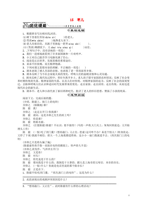 九年级语文下册15《枣儿》同步练习3新人教版