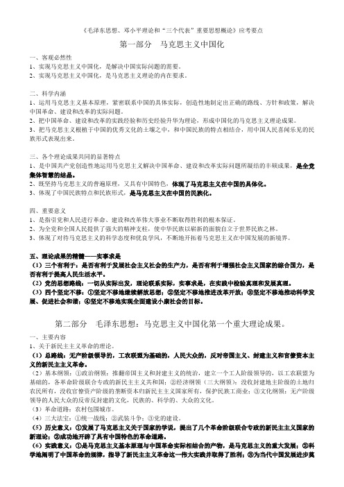 毛邓三应考要点