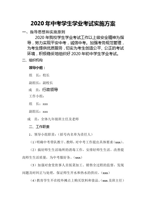 2020年中考工作方案