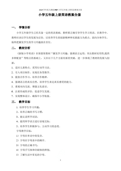 2019学年度人教版PEP小学五年级上册英语教案全套