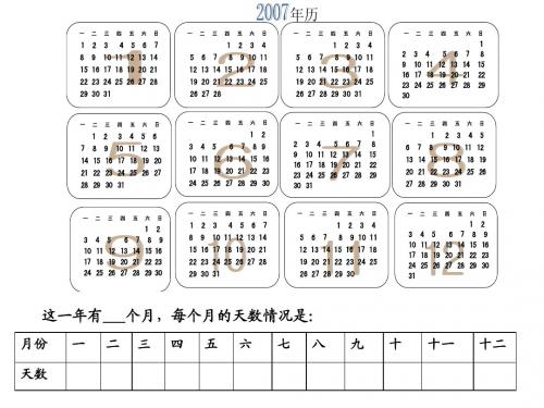 新版人教版三年级数学下册学生年历课件