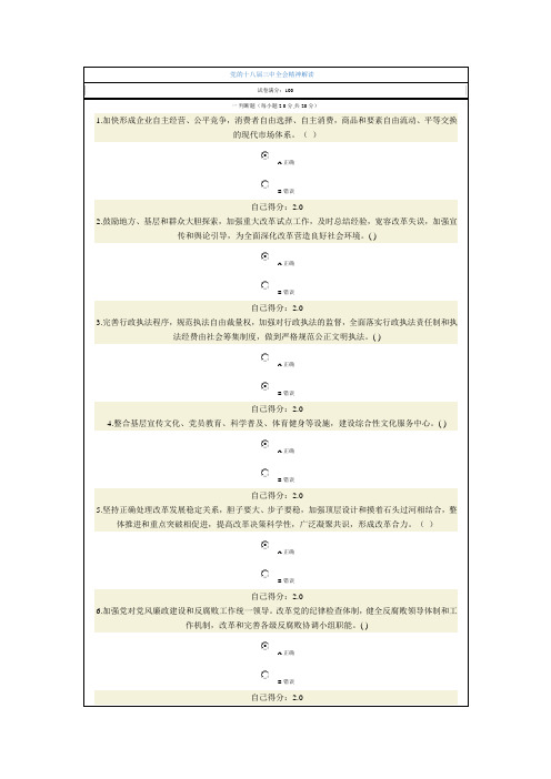 网络培训党的十八届三中全会精神解读考试98分