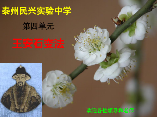 高中历史选修1《》455人教PPT课件