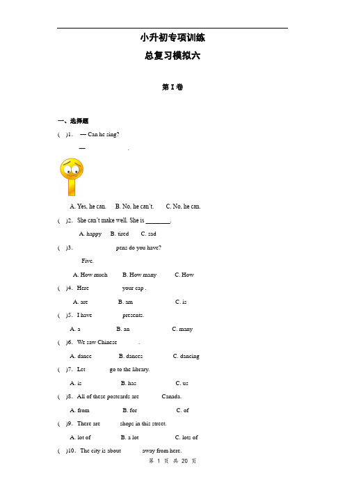 小升初英语知识专项训练(小升初总复习)40 模拟六通用版