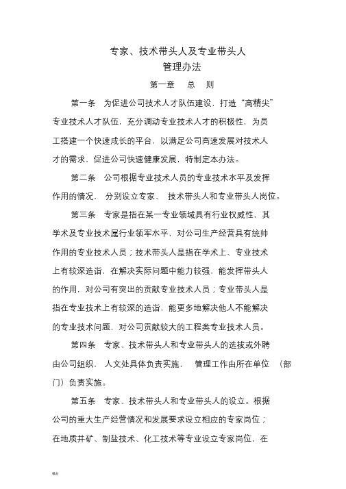 专家、技术带头人管理办法-精选