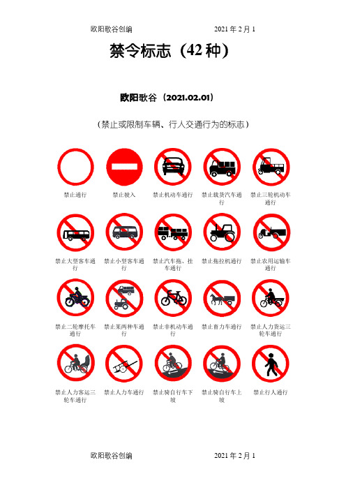 道路交通标志大全之欧阳歌谷创编