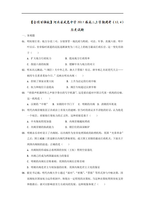 河北省武邑中学2017届高三上学期周考(12.4)历史试题 Word版含答案