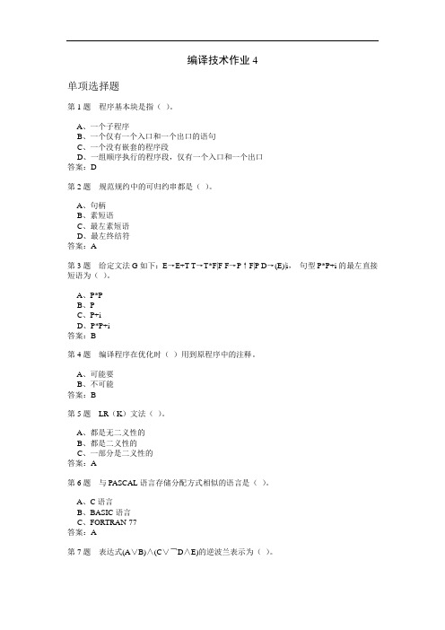 编译技术作业4