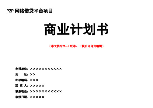 P2P网络借贷平台项目设计方案(后台)