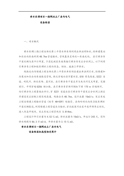山东省黄水东调