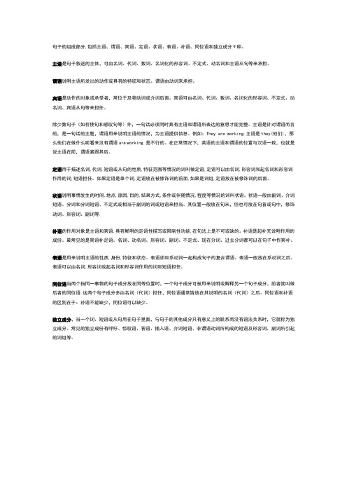 最基础的语法知识——九种句子成分