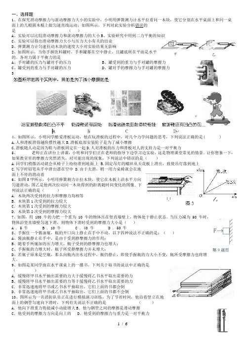 新人教版摩擦力易错题