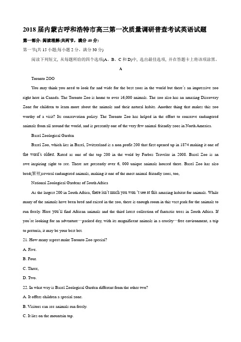 2018届内蒙古呼和浩特市高三第一次质量调研普查考试英语试题Word版含答案