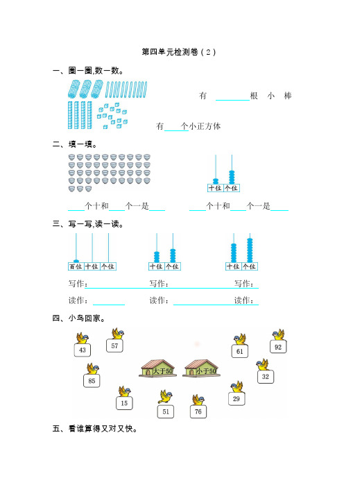部编人教版二年级下册数学第四单元试卷10套(新版教材)