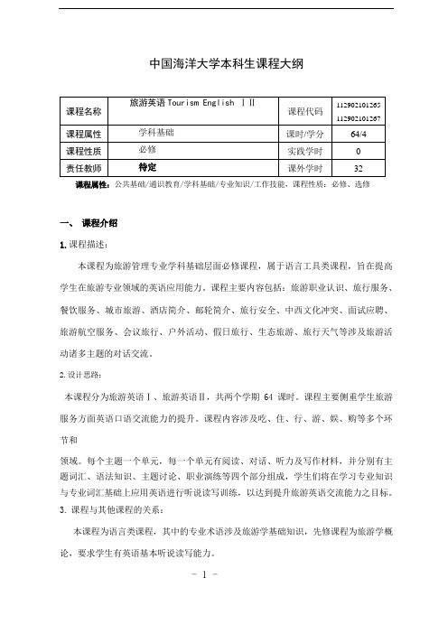 旅游英语ⅠⅡ(中文)