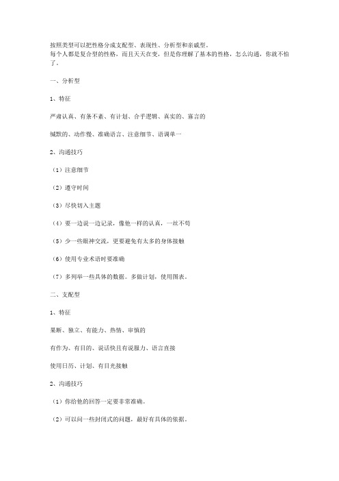 四种性格类型的特征和沟通技巧