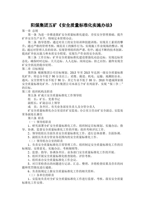 矿安全质量标准化实施细则