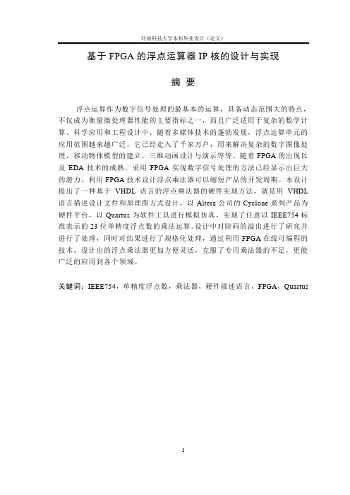 基于FPGA的浮点运算器IP核的设计与实现