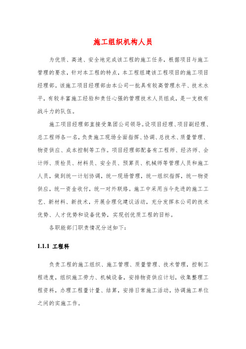 施工组织机构人员