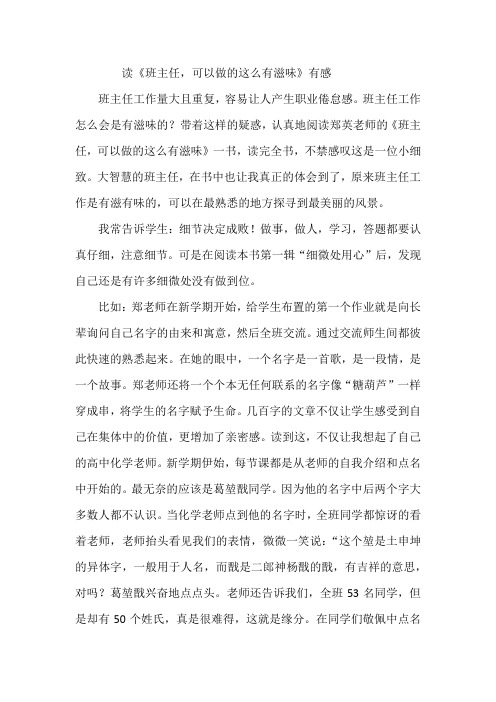 读《班主任,可以这样有滋味》感悟
