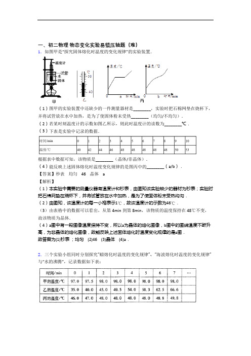 青岛市青大附中物理物态变化实验单元试卷(word版含答案)