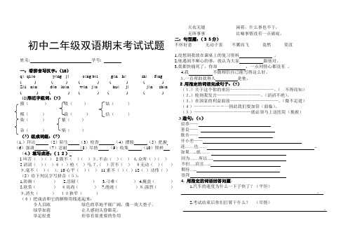 初二第二学期期末试题