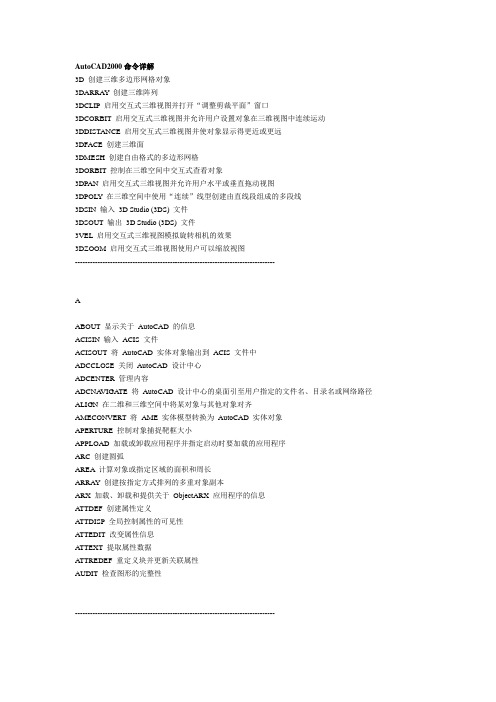 AutoCAD2000命令详解