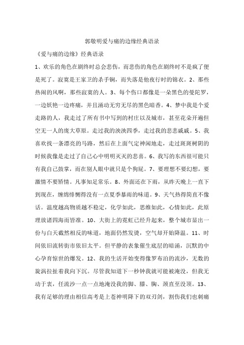 郭敬明爱与痛的边缘经典语录