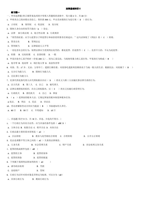 成人电大《法学基础知识》自测题C(答案)