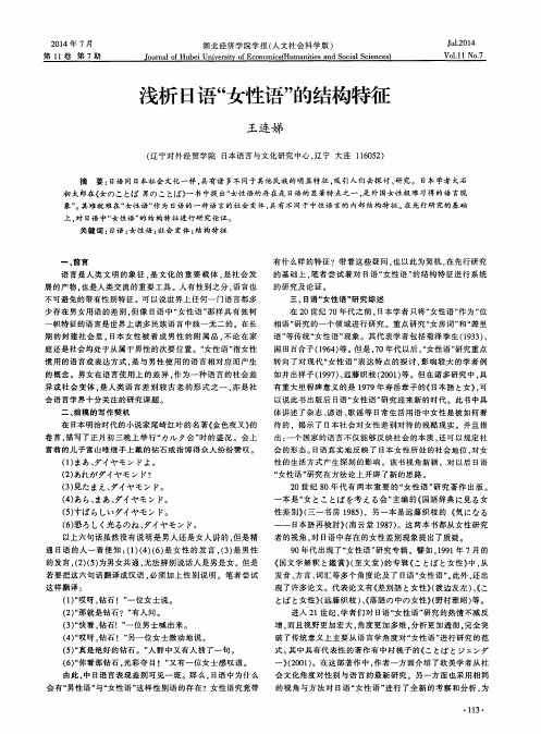 浅析日语“女性语”的结构特征
