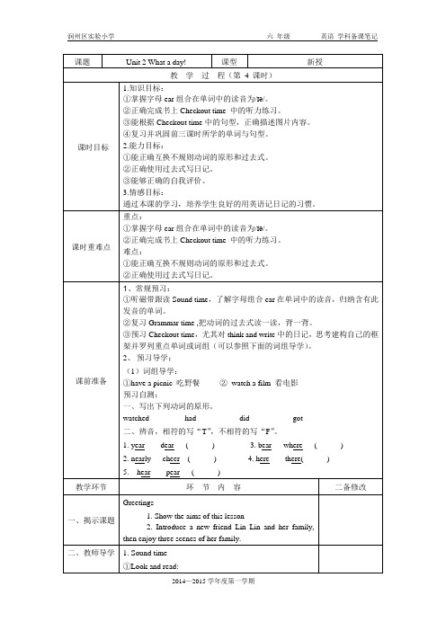 Unit 2 What a day!第四课时教学设计