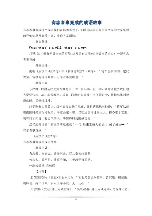 有志者事竟成的成语故事