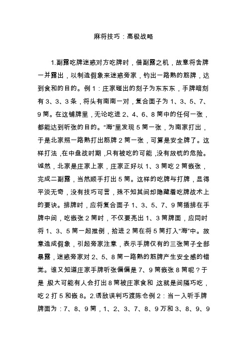 麻将技巧：高极战略