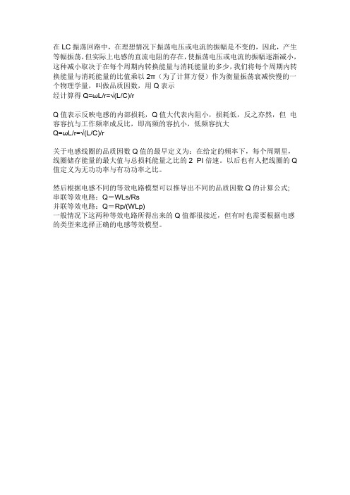 Q值的定义