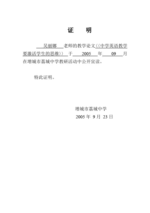 教学论文宣读证明