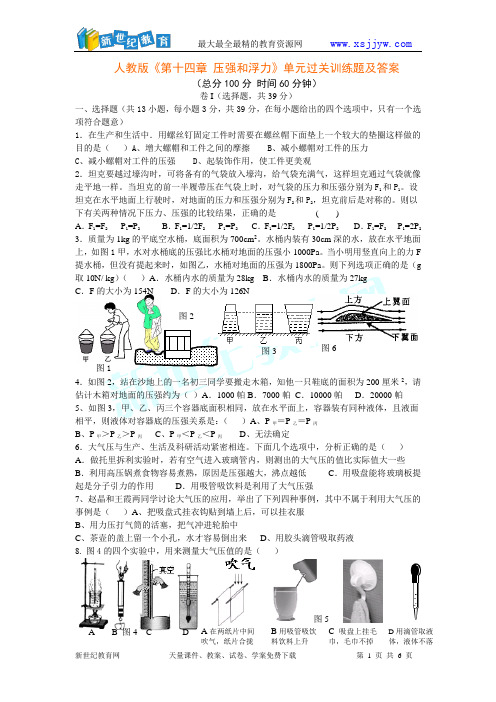 人教版《第十四章 压强和浮力》单元过关训练题及答案