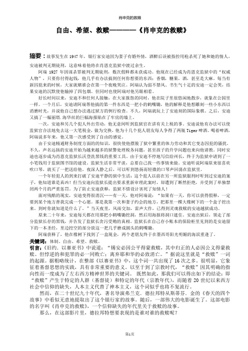 肖申克的救赎论文