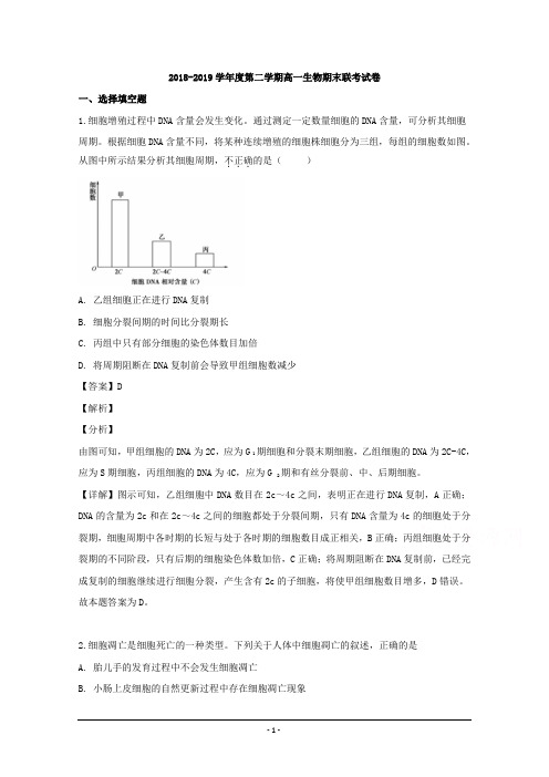 江西省南昌市七校(八一中学、洪都中学、麻丘高中等)2018-2019学年高一下学期期末联考生物试题 Word含解析