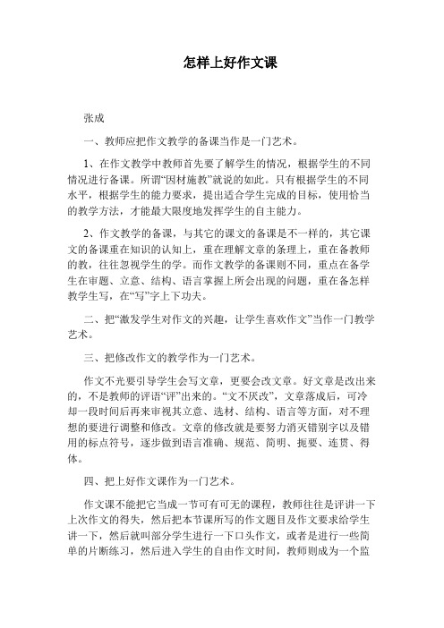怎样上好作文课