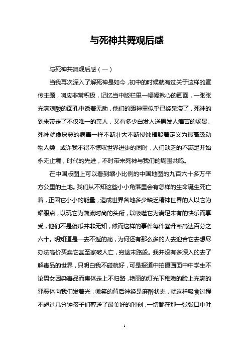 与死神共舞观后感