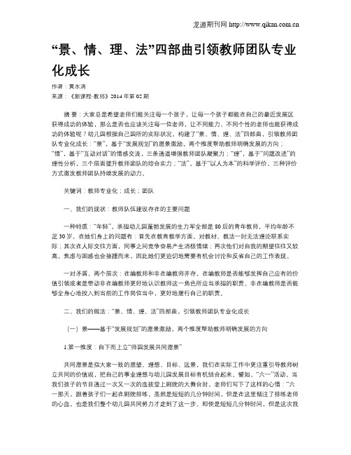 “景、情、理、法”四部曲引领教师团队专业化成长