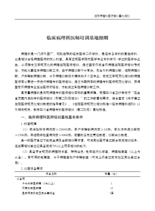 临床病理科医师培训基地细则
