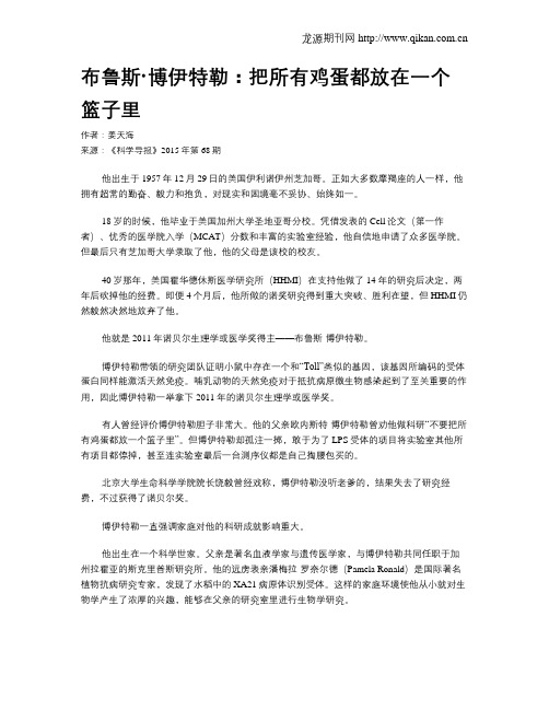 布鲁斯·博伊特勒：把所有鸡蛋都放在一个篮子里