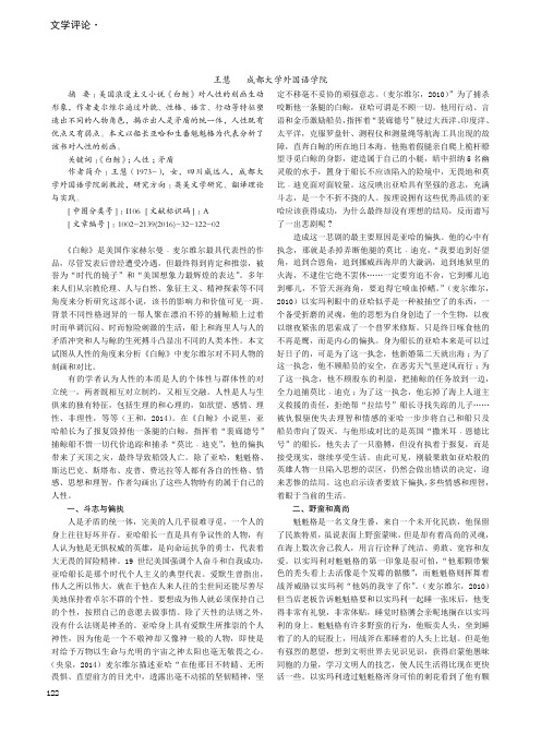 论《白鲸》中麦尔维尔对人性的刻画
