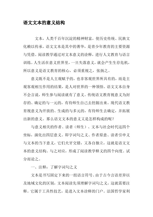 语文文本的意义结构-文档