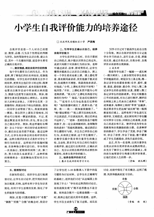 小学生自我评价能力的培养途径