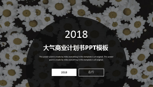 简约大气商业计划书精美高端商务风通用动态PPT模板素材方案