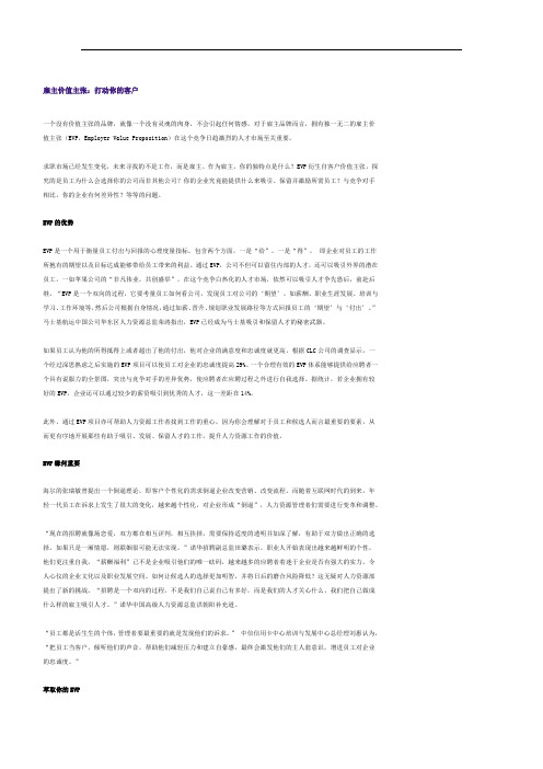 雇主价值主张：打动你的客户