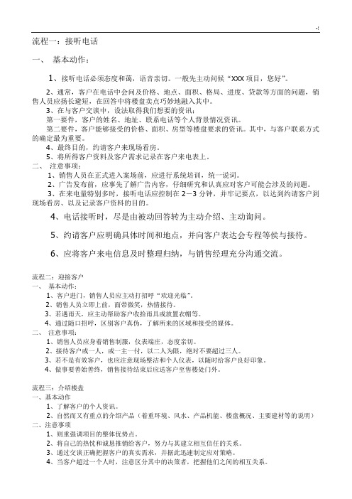 房地产现场销售全程操作技巧经过流程
